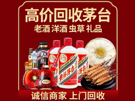 ​威海市名酒回收多少钱？