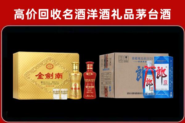 威海市回收剑南春酒
